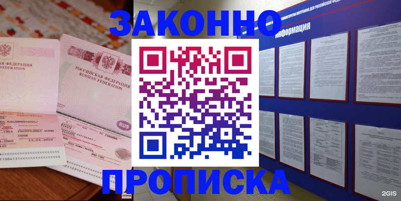 прописка для работы в Иланском