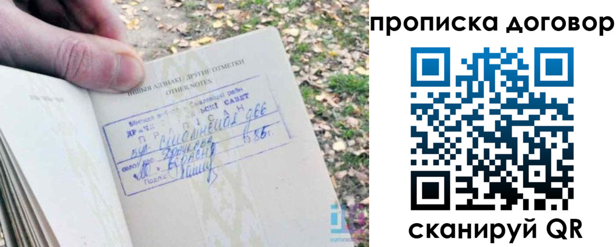 временная регистрация собственник в Иланском