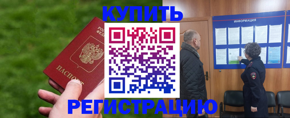 прописка штамп в Иланском